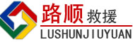 雁峰区道路救援