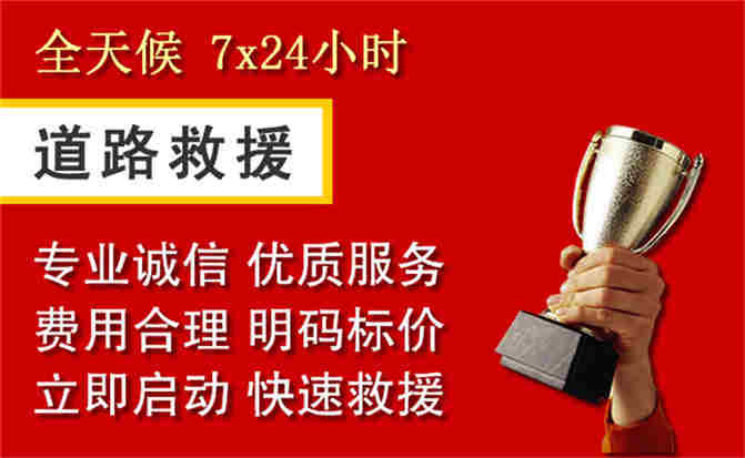 雁峰区道路救援公司