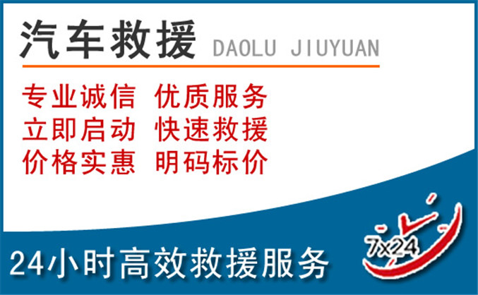 雁峰区汽车救援 雁峰区汽车救援