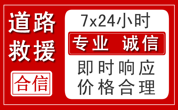 雁峰区新能源汽车救援